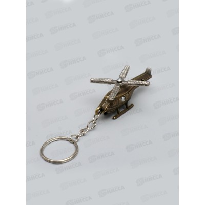 Брелок металл "Вертолет" 2х5,5*3,8см 4440536 Брелок металл "Вертолет" 2х5,5*3,8см 4440536