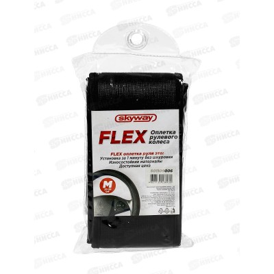 Оплетка SKYWAY Design FLEX-5 экокожа Черная M(37-39см), S01109006