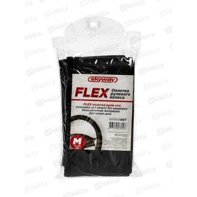 Оплетка SKYWAY Design FLEX-6 экокожа Черная M(37-39см), S01109007 Оплетка SKYWAY Design FLEX-6 экокожа Черная M(37-39см), S01109007
