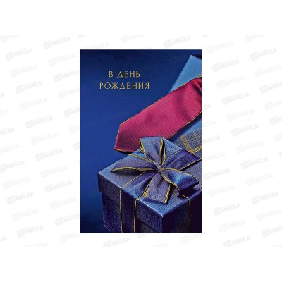Открытка 121*183 С Днем Рождения 0166.837