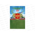 Открытка 121*183 С Днем защитника Отечества 0826.156 Открытка 121*183 С Днем защитника Отечества 0826.156