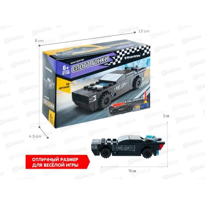 Конструктор Bondibon Спорт Гонки, Машина чёрная, 69дет ВВ6139