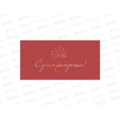 Конверт для денег КП С днем рождения, премиум, 9821 *10