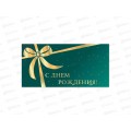 Конверт для денег КП С днем рождения, премиум, 9822 *10