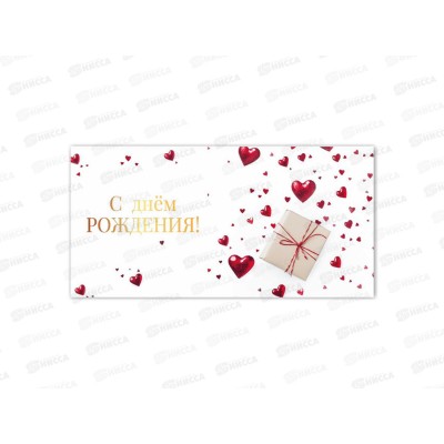 Конверт для денег КП С днем рождения, премиум, 9847 *10