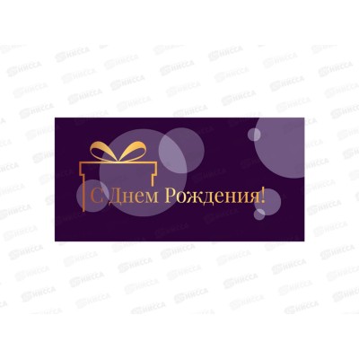 Конверт для денег КП С днем рождения, премиум, 9848 *10