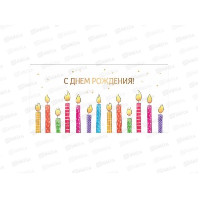 Конверт для денег КП С днем рождения, премиум, 9865 *10
