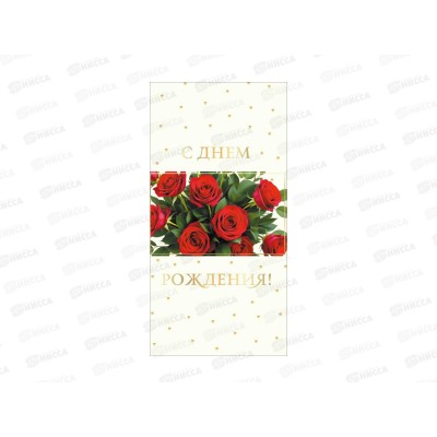 Конверт для денег КП С днем рождения, премиум, 9867 *10 Конверт для денег КП С днем рождения, премиум, 9867 *10