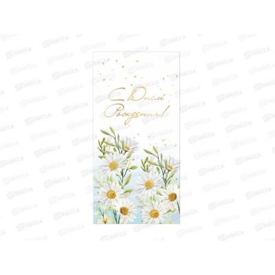 Конверт для денег КП С днем рождения, премиум, 9869 *10