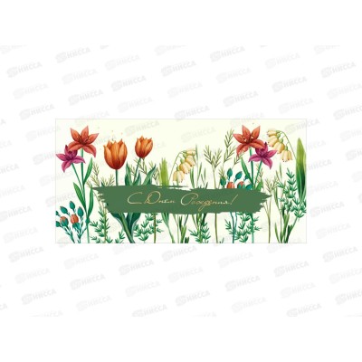 Конверт для денег КП С днем рождения, премиум, 9870 *10