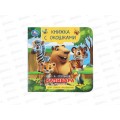 Книга 10418-6 Умка: Капибара в зоопарке (кн.-с окошками) 10стр. 120*120мм