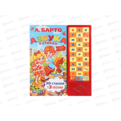 Книга Говорящая 9785506005933 Умка: Азбука в стихах Барто А., 33кн.