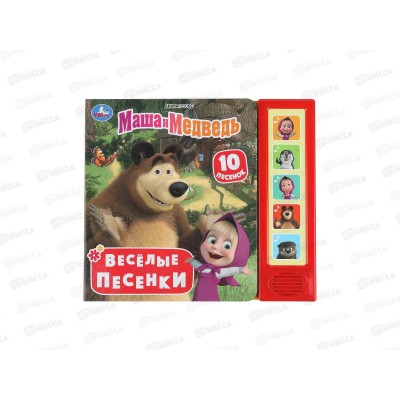 Книга Говорящая 9785506102939 Умка: Весёлые песенки. Маша и Медведь, 5кн. 10пес.