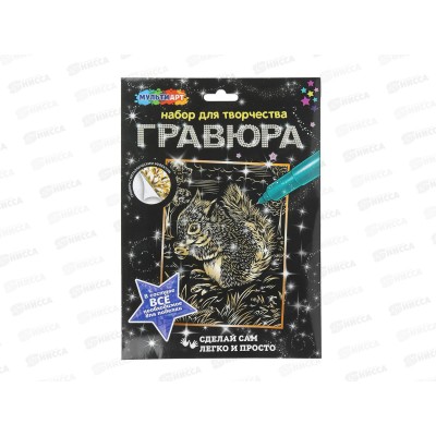 Гравюра 18х24см золотая Белка, SCR-115921, 386869