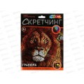 Скретчинг гравюра 18*24см Лев, SCRETCH-111538, 382129