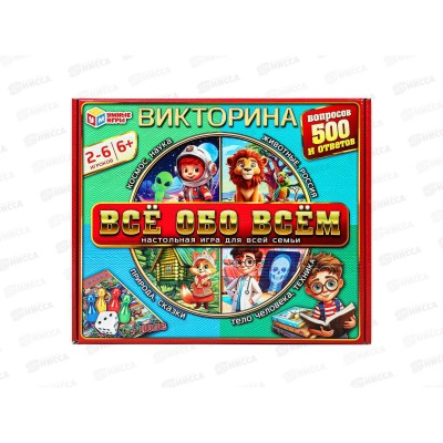 Викторина 43563 &quotУмные игры&quot 500 вопросов Всё обо всём в/к *20