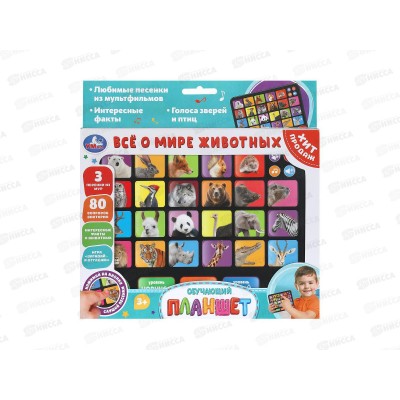 Планшет обуч. &quotУмка&quot Все о мире животных, музыка Шаинский, НХ82015-R39
