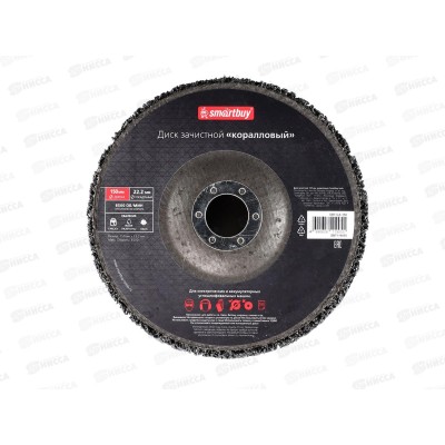 Круг зачистной коралловый 150мм Smarbuy, SBT-CA-150