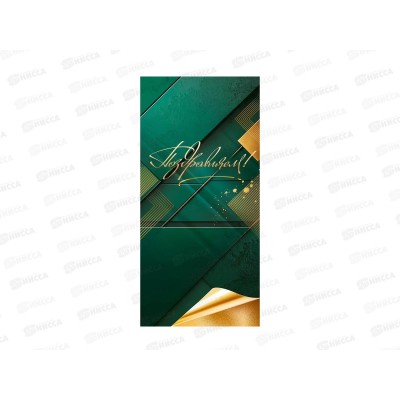 Открытка ОП Поздравляем!, 90001632