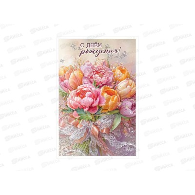 Открытка ПР С Днем рождения, 50001330 *10
