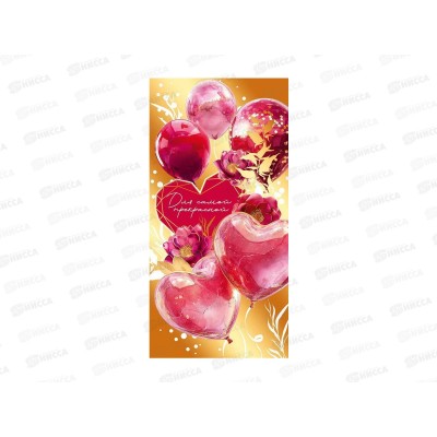 Конверт для денег ПР Для самой прекрасной, 50002066 *10