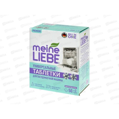 MEINE LIEBE Таблетка для ПММ AII in 1, 50шт+3шт *16