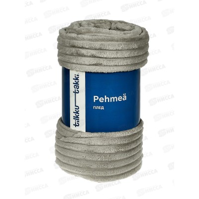Плед флисовый 100% П/Э 200*220 Pehmea серый Satu Tilkku Takki