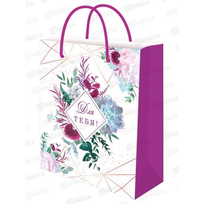 Пакет подарочный MI 26,4х32,7х8см Для тебя, ППК-7855 *12