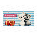Конверт д/денег ПГС 16,5*8см Котики *10