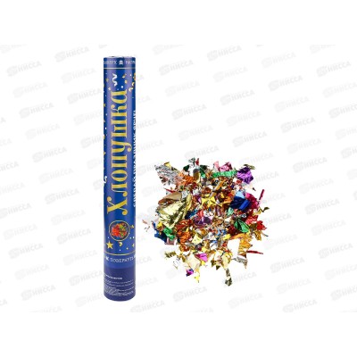 Хлопушка пневматическая Ассорти (фольг) и серпантин 40см Х-2888 *12