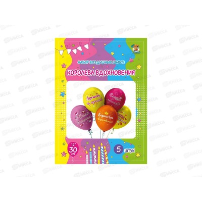 Набор шаров рис. &quotКоролева вдохновения&quot розово-желтый 30см (5шт), 5диз., ШВ-9821