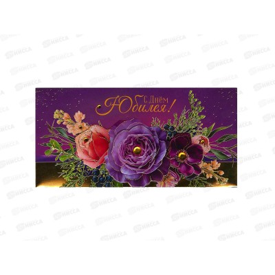 Конверт АД 1216.217 С днем Юбилея