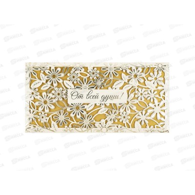 Конверт АД 1216.276 От всей души