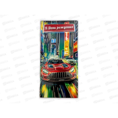 Конверт АД 1216.383 В День Рождения