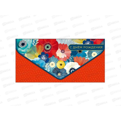 Конверт АД 1216.622 С Днем Рождения