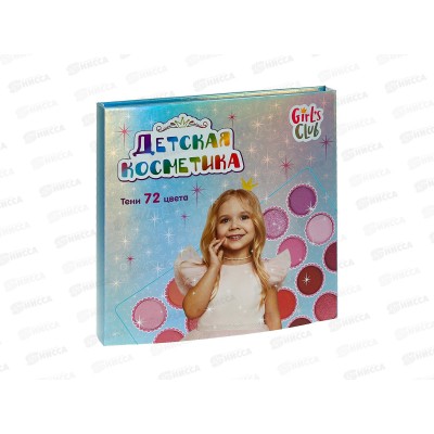 Косметика для детей &quotGirl's club&quot IT109930 (тени 72 цвета) палетка