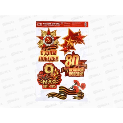 Наклейка на окно &quotС Днем Победы!&quot 33*50,5см 10645016