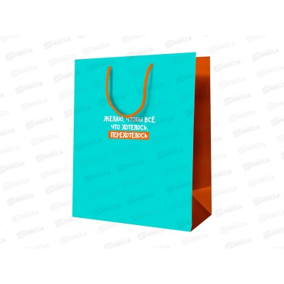 Пакет подарочный 18*23*10см MESHU &quotПожелание&quot,ламин MS_52133 *12