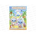 Раскраска &quotУМКА&quot 11236-5, Карнавал в тропиках, 214х290мм 16стр.*50