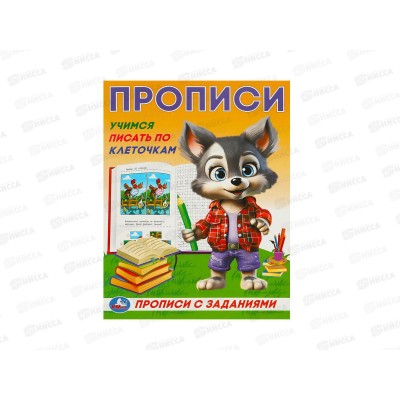 Прописи &quotУМКА&quot 09279-7 Учимся писать по клеточкам 162х215мм *50