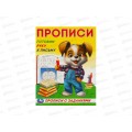 Прописи &quotУМКА&quot 09278-0 Готовим руку к письму, с заданиями 162х215мм*50
