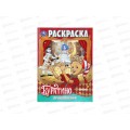 Раскраска "УМКА" 11088-0, Приключения Буратино. 214х290мм, 16стр. *50 Раскраска "УМКА" 11088-0, Приключения Буратино. 214х290мм, 16стр. *50