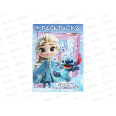 Раскраска "УМКА" 11175-7, Прогулка в сказочном лесу, 16стр.*50 Раскраска "УМКА" 11175-7, Прогулка в сказочном лесу, 16стр.*50