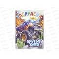 Раскраска "УМКА" 11239-6, Крутые гонки, 214х290мм, 16стр.*50 Раскраска "УМКА" 11239-6, Крутые гонки, 214х290мм, 16стр.*50