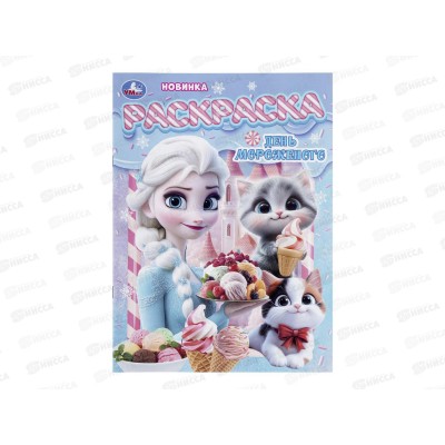Раскраска "УМКА" 11230-3, День мороженого, 214х290мм, 16стр.*50 Раскраска "УМКА" 11230-3, День мороженого, 214х290мм, 16стр.*50
