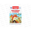 Книга 09411-1 Умка: Рассказы и сказки. Ушинский К.Д. (ВЧ) 96стр.*24