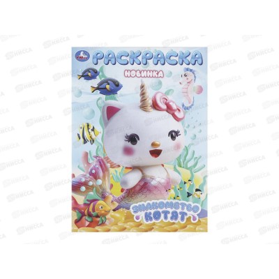 Раскраска &quotУМКА&quot 11231-0, Знакомство котят, 214х290мм, 16стр.*50