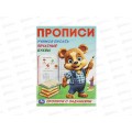 Прописи &quotУМКА&quot 09282-7 Учимся писать печатные буквы 162х215мм *50