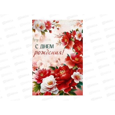 Открытка ЛиС А5 С Днём Рождения, 3.0001438
