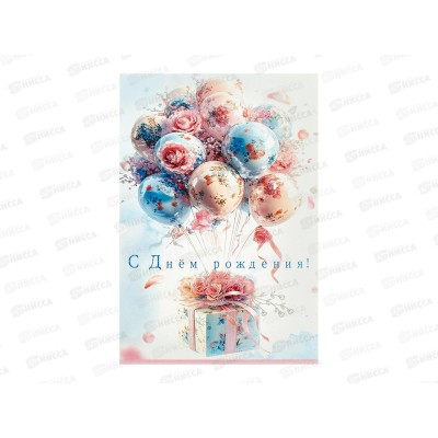 Открытка ЛиС А5 С Днём Рождения, 5.0001935 Открытка ЛиС А5 С Днём Рождения, 5.0001935